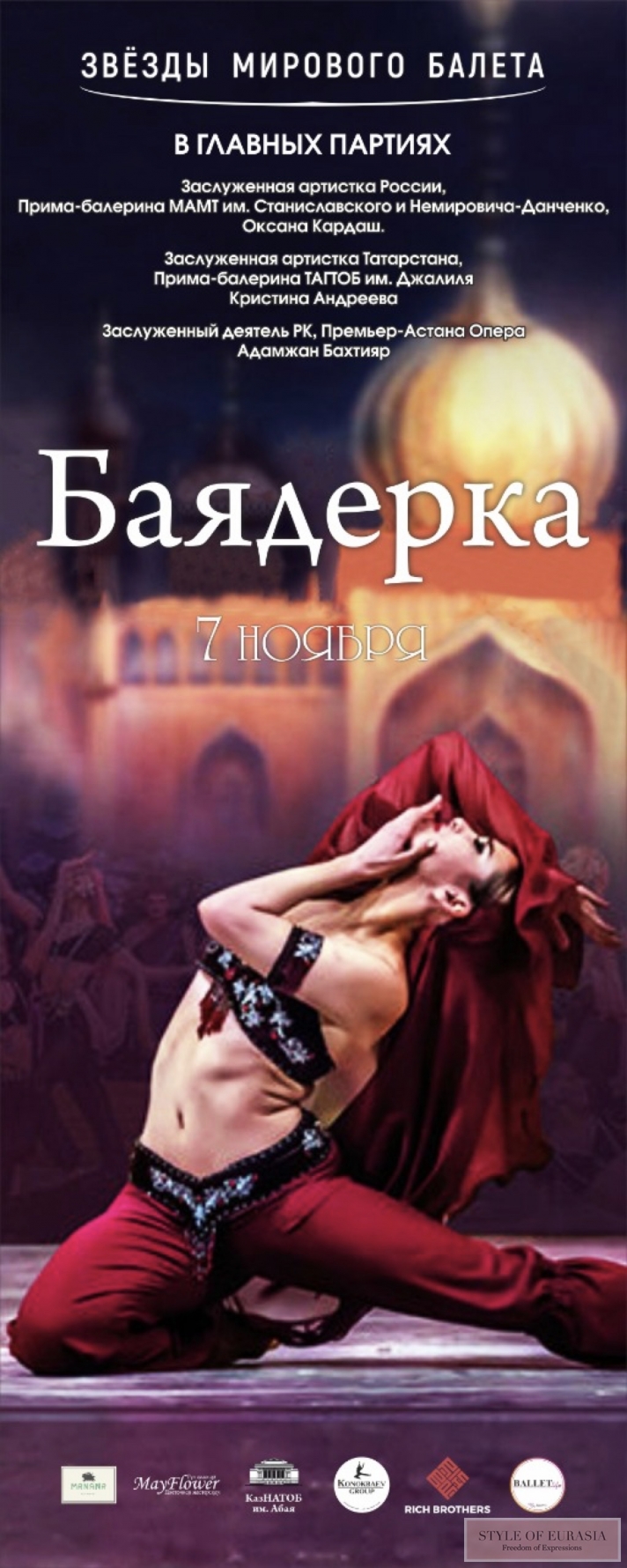 «La Bayadere» with the participation of Honored Artist of Russia Oksana Kardash