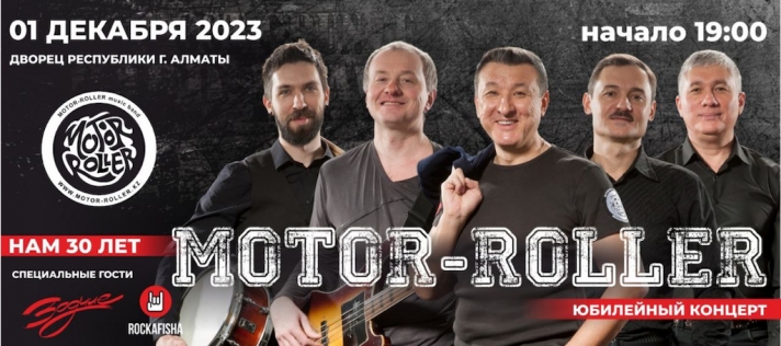 The rock band Motor-Roller will perform a concert at the Palace of the Republic in honor of its 30th anniversary