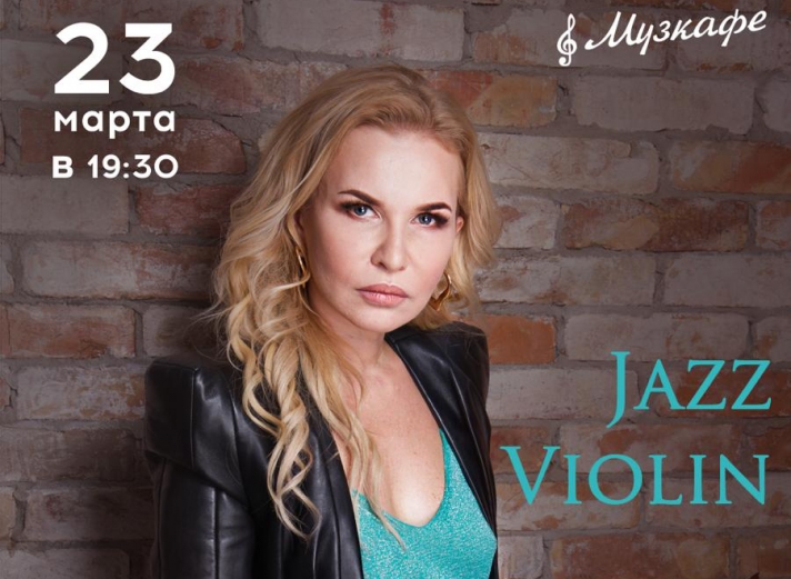 NEWS: Jamilya Serkebayeva will present the exclusive program at the Jazz Violin evening in Almaty