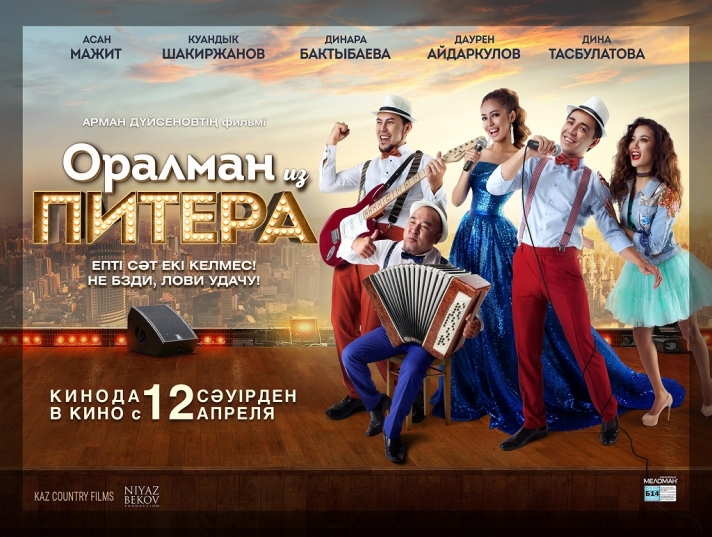 The pre-premiere of «Oralman from St. Petersburg»