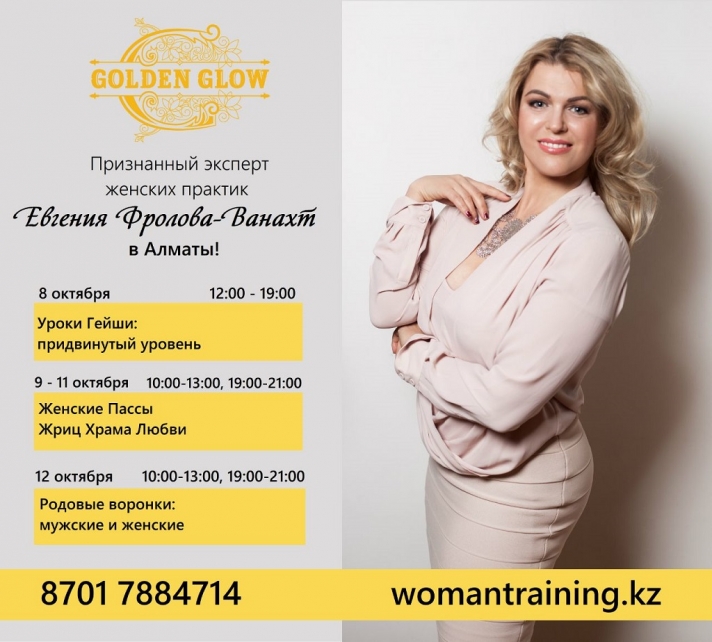 NEWS: In October, Almaty women have the opportunity to undergo unique practices and trainings with Eugenia Frolova Vanaht
