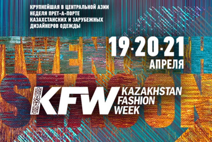 NEWS: Schedule of fashion shows Kazakhstan Fashion Week Fall/Winter 2017/2018