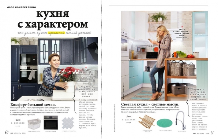 NEWS: «Kitchen with character» or the history of media people for the collaboration of the Leroy Merlin Kazakhstan hypermarket with the international publication Good Housekeeping