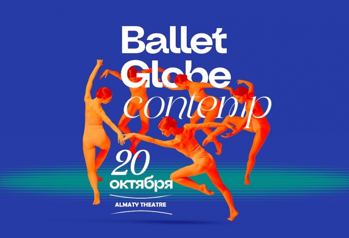The international dance festival Ballet Globe will bring together stars from all over the world in Almaty