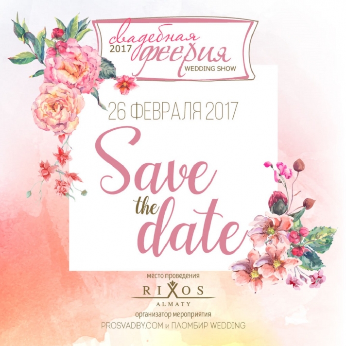NEWS: 26 February will be held Wedding extravaganza 2017
