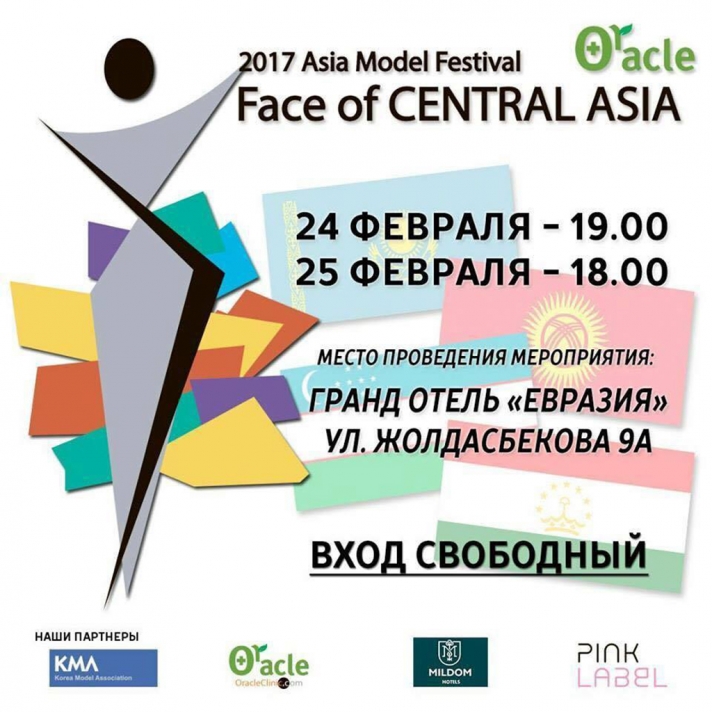 NEWS: 24 and 25 February in Almaty will take place qualifying round of «Face of Central Asia»