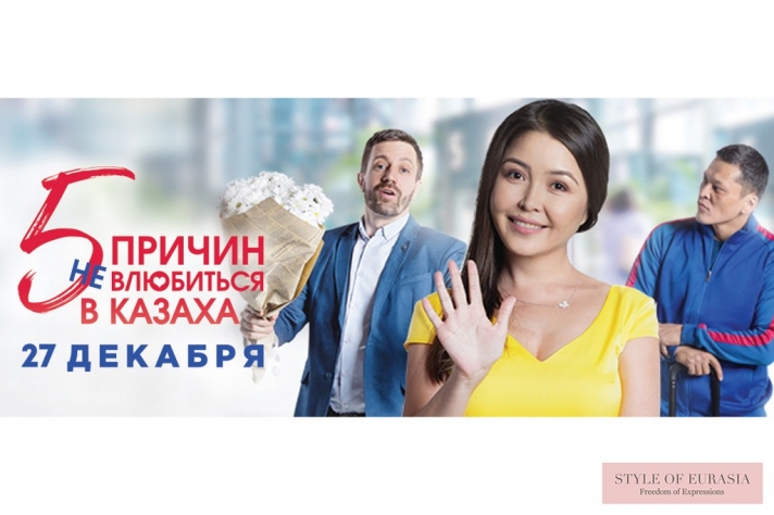 The pre-premiere of «5 reasons not to fall in love with the Kazakh man»