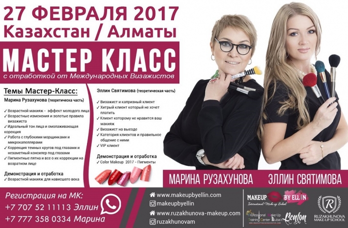 NEWS: In Almaty on February 27 will be held the master class from the Marina Ruzakhunova and Ellin Svyatimova