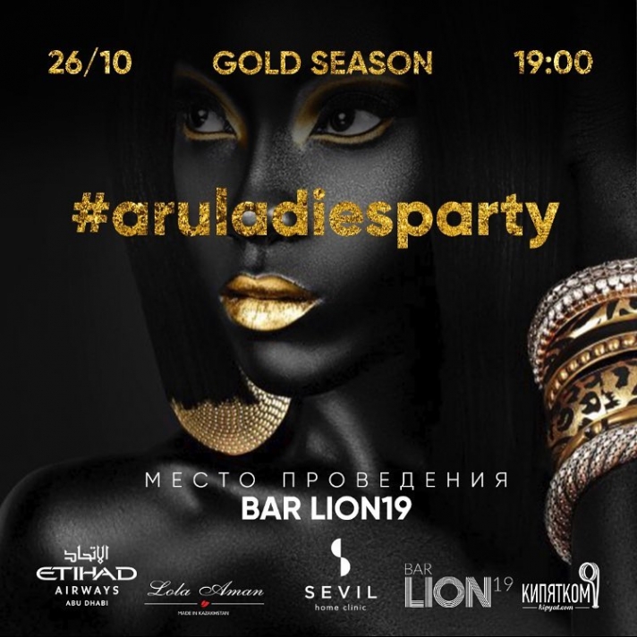 NEWS: October 26 at 19:00 in the bar LION19 will be the opening of the golden season of ARU Ladies Party Gold Season 2017