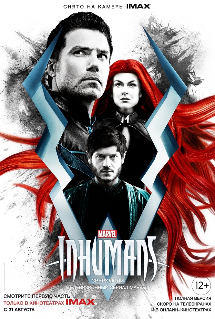 NEWS: August 31, exclusive in cinemas IMAX will premiere of the series «Inhumans»