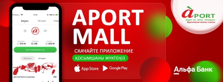 Mall Aport has launched its mobile application 