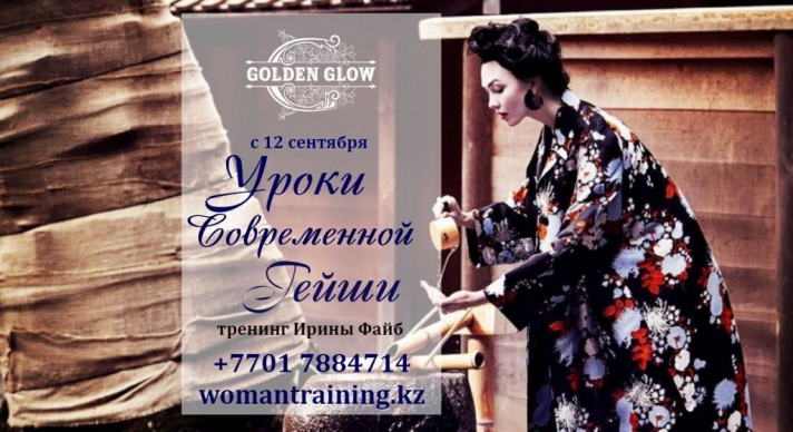 NEWS: Since September 12, the training «Lessons of modern Geisha: School of Women's Power» begins