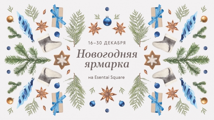 NEWS: From 16 to 30 December will be held the New Year Esentai Winter Fair