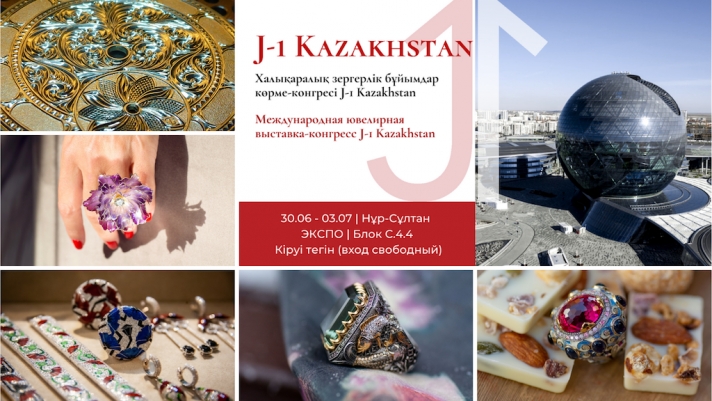 The first Eurasian jewelry exhibition-congress in the EAEU space «J-1 Kazakhstan» will be held in Nur-Sultan