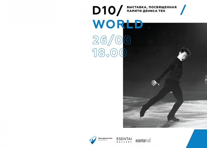 NEWS: In memory of Denis Ten: exhibition D10 WORLD