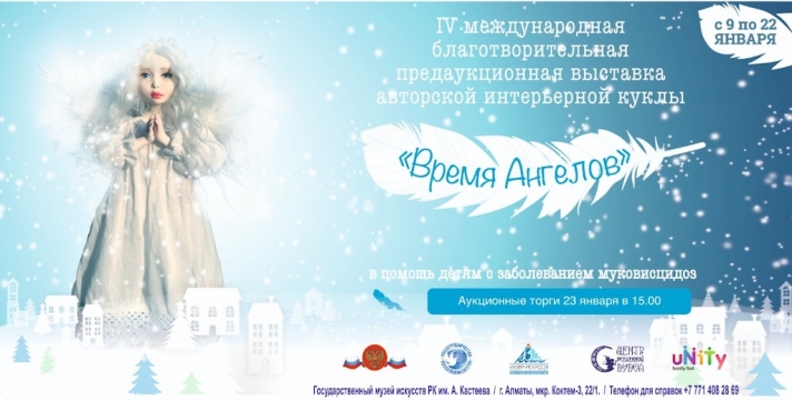 The IV International Exhibition of Author's Interior Dolls «Time of Angels» will take place from 9 to 22 January