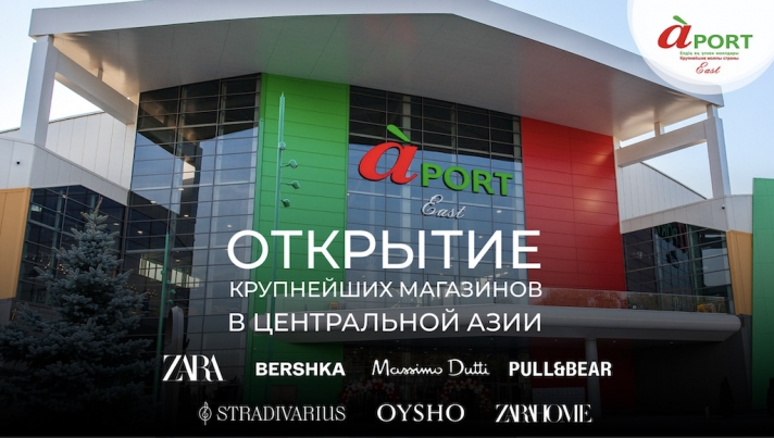 Aport mall East gives 1 000 000 tenge in honor of the opening of the largest stores in Central Asia and Kazakhstan Oysho, Bershka, Stradivarius and Pull&Bear