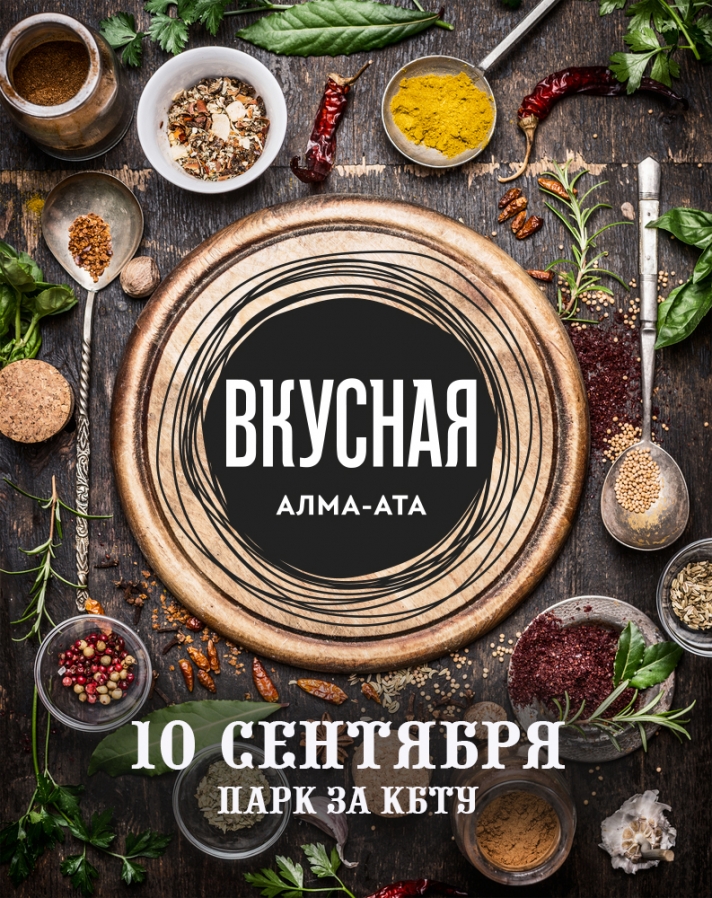 NEWS: Food Festival «Delicious Alma-Ata» will be held in Almaty on September 10