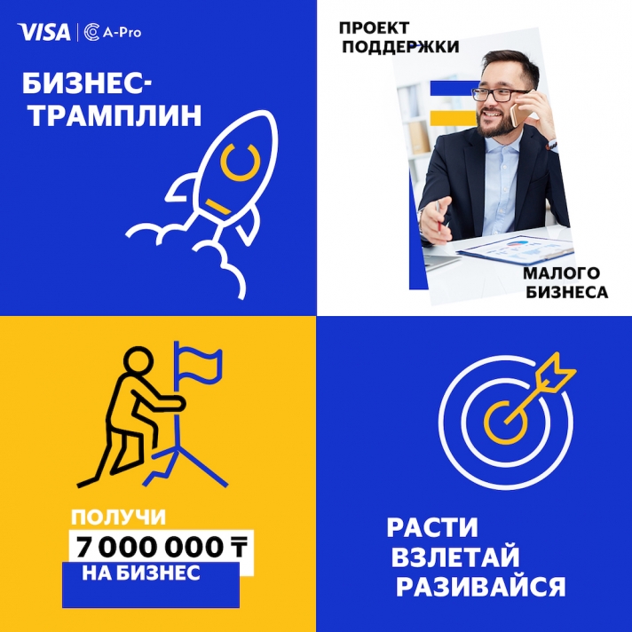 Competition «Business springboard» starts in Kazakhstan