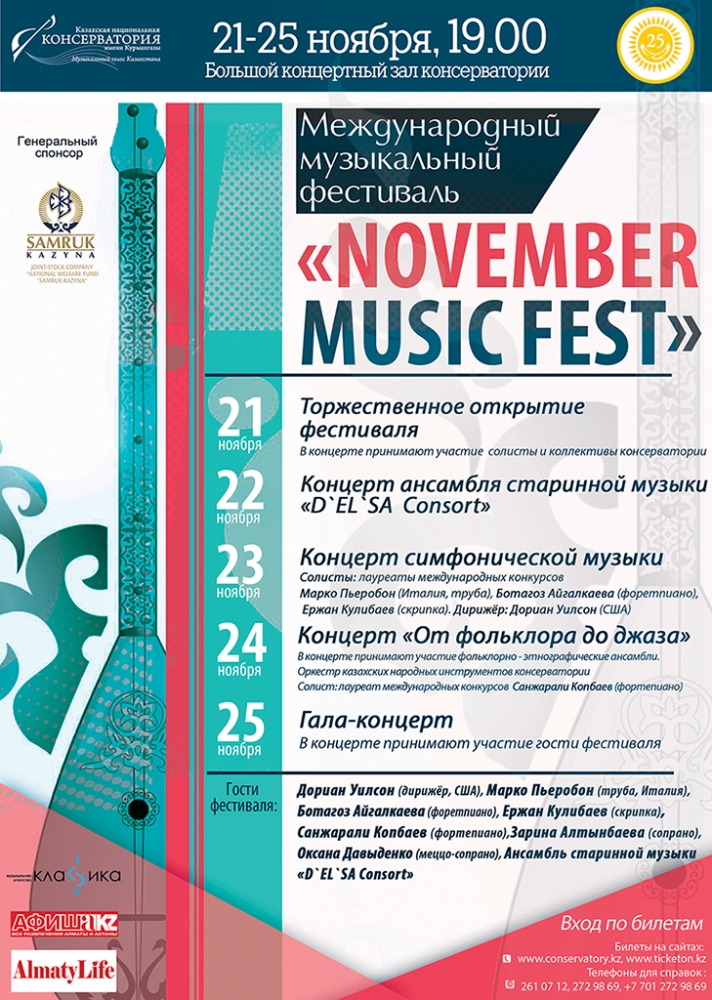 NEWS: 21-25 November in the Kazakh National Conservatory named after Kurmangazy is an international music festival November Music Fest