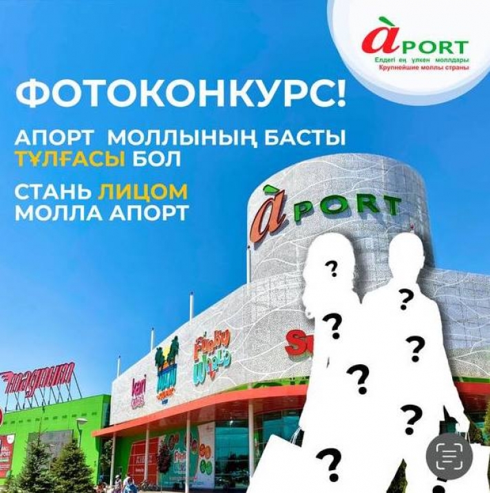 Aport mall is looking for the face of a new advertising campaign using social networks