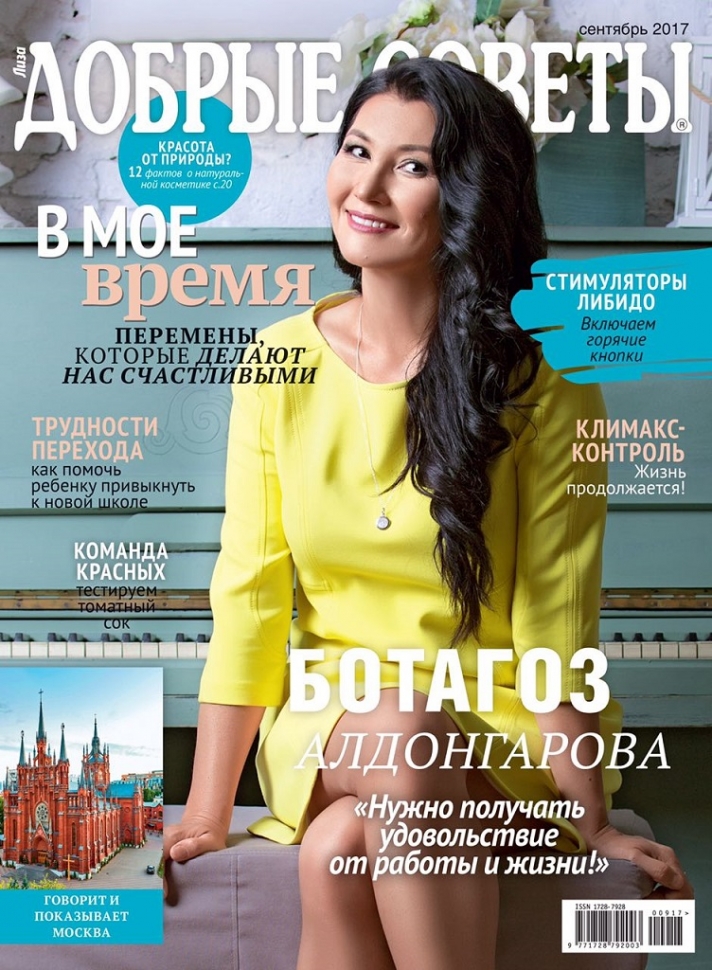 NEWS: Botagoz Aldongarova is the main heroine of the new issue of the magazine «Good advices»