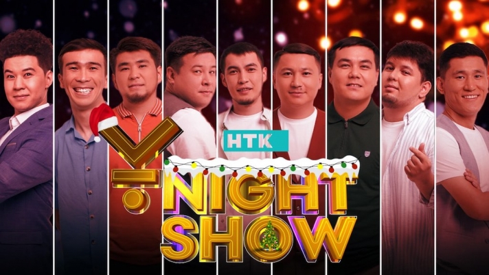 «Unight show»: New Year's edition on NTK