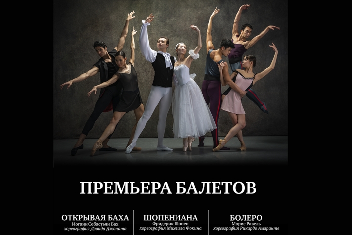 NEWS: April 27-28, Abay Opera House presents the premiere of three one-act ballets
