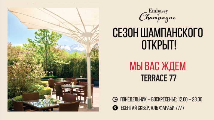 NEWS: Terrace 77. Embassy of champagne