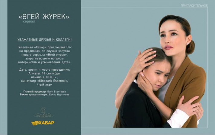 On the «Khabar» TV channel starts showing the new Kazakh TV series «Өgey Zhurek»