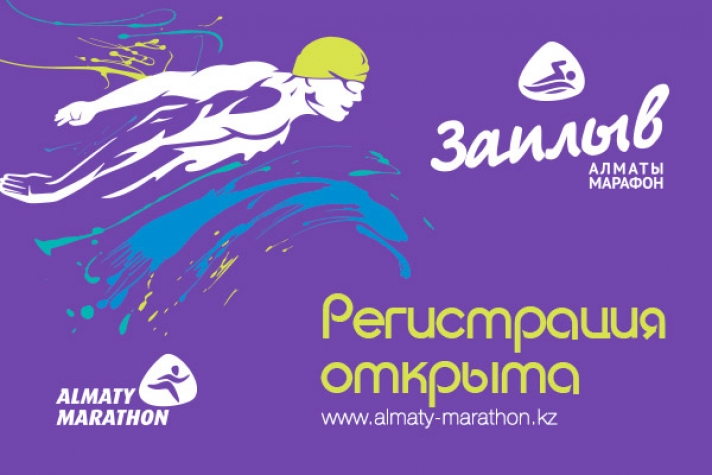 NEWS: Almaty Marathon Swim Race for the second time will gather swimming fans in Kapchagai