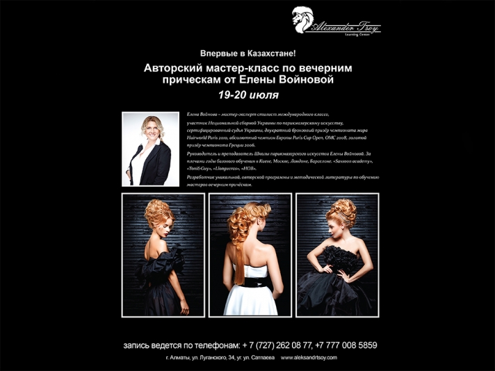 NEWS: Stylist Elena Voinova from Ukraine will be the first time in Almaty