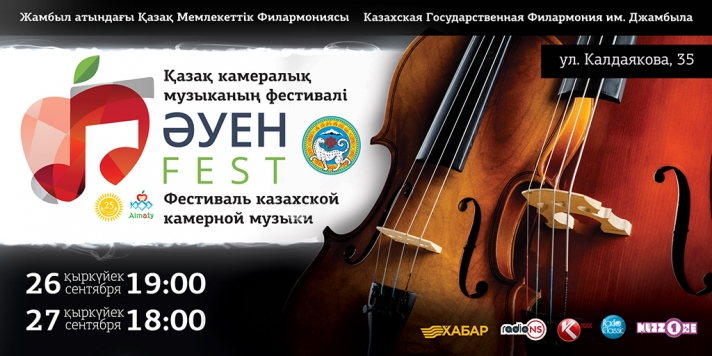 NEWS: 25 -27 September will be held The Festivalof Chamber Orchestras «Auen Fest»
