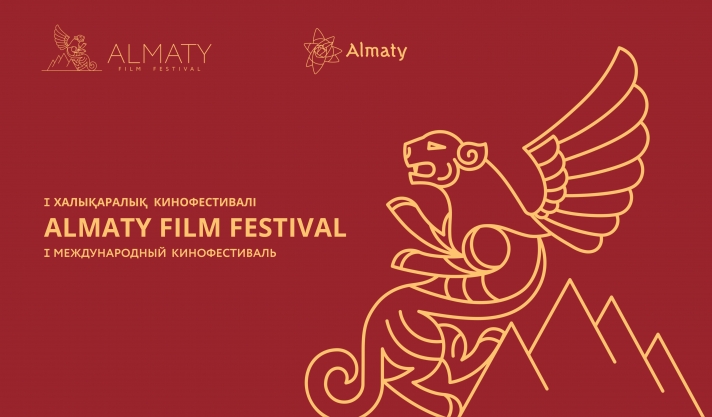 NEWS: In honour of the celebrations of the Day of the City Almaty, the 1st International Film Festival “Almaty Film Festival” will be held for the first time