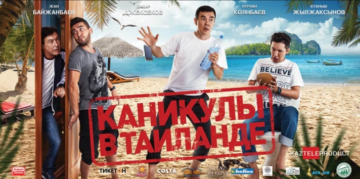 On the screens of the country starts the movie «Holidays in Thailand»