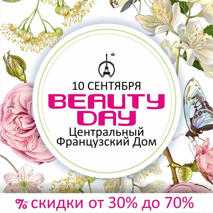 NEWS: September 10 The French House invites you to celebrate the International Day of Beauty