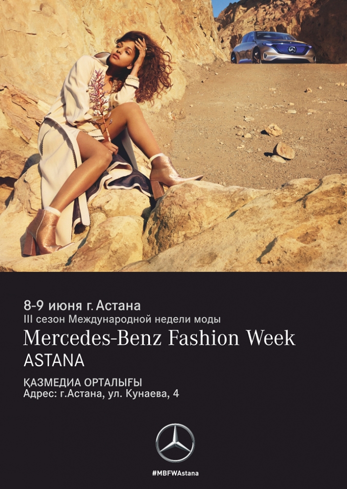 NEWS: June 8 and 9 in Astana will be held Mercedes-Benz Fashion Week