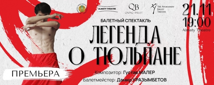 The premiere of the ballet «The Legend of the Tulip» awaits the Almaty audience